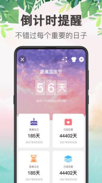 备忘录行程本  v6.2.1图2