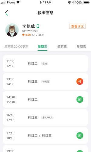 驾了么学员版  v05.00.17图1