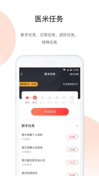 医学界医生站  v7.8.1图1