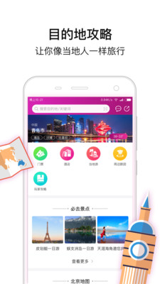 盈科旅游  v3.9.0图3