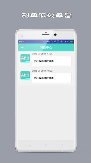 高校贷app  v1.0图1