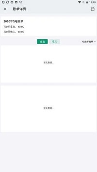 铛铛记账  v1.0图2