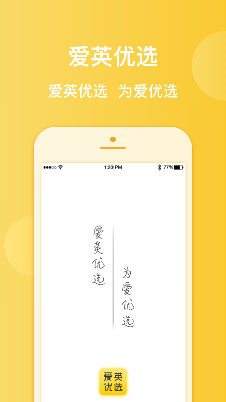 爱英优选  v1.3.1图2