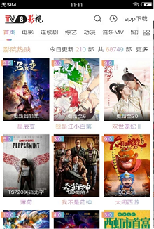 TV8影视2024  v1.0.12图2