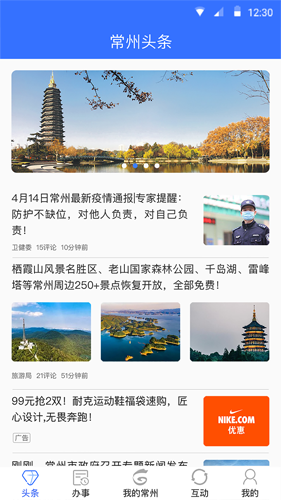 我的常州  v3.2.1图3