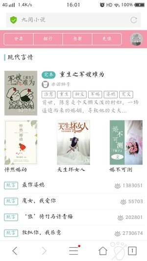 九阅阅读手机版下载安装官网  v5.0.1图1