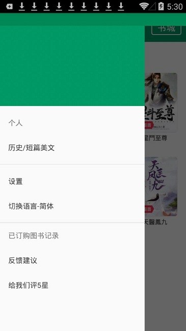 小道小说手机版  v1.1图2