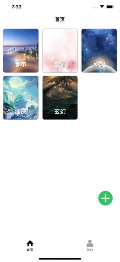 微墨小说app  v1.0.0图1