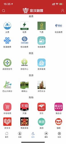 宣汉融媒  v4.0.13图3