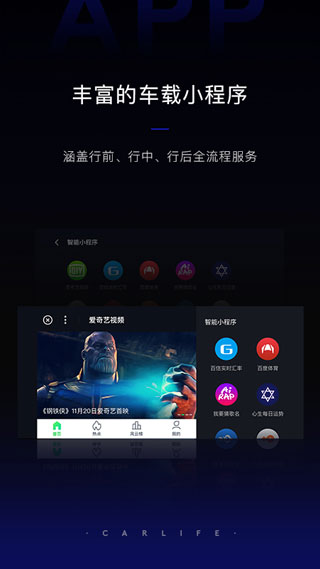 carlife车机系统  v8.2.9图3