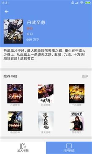 悦书阁2023  v1.0图2