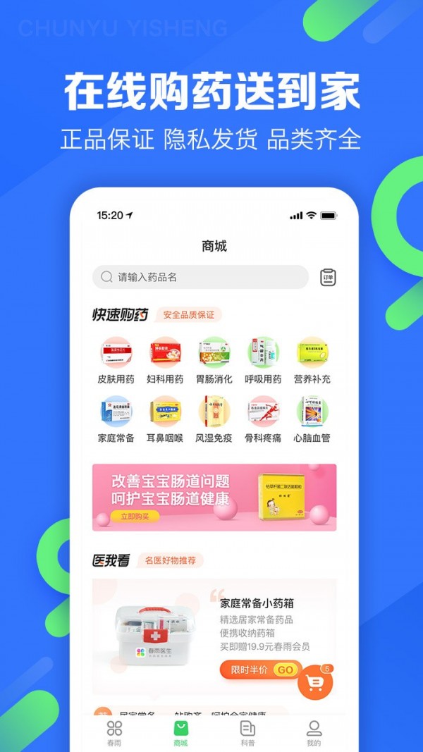 春雨医生app  v9.3.8图2