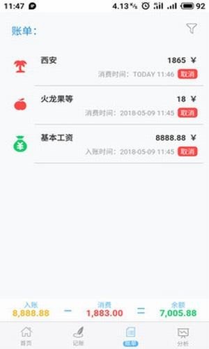 大圣记账  v1.3图2