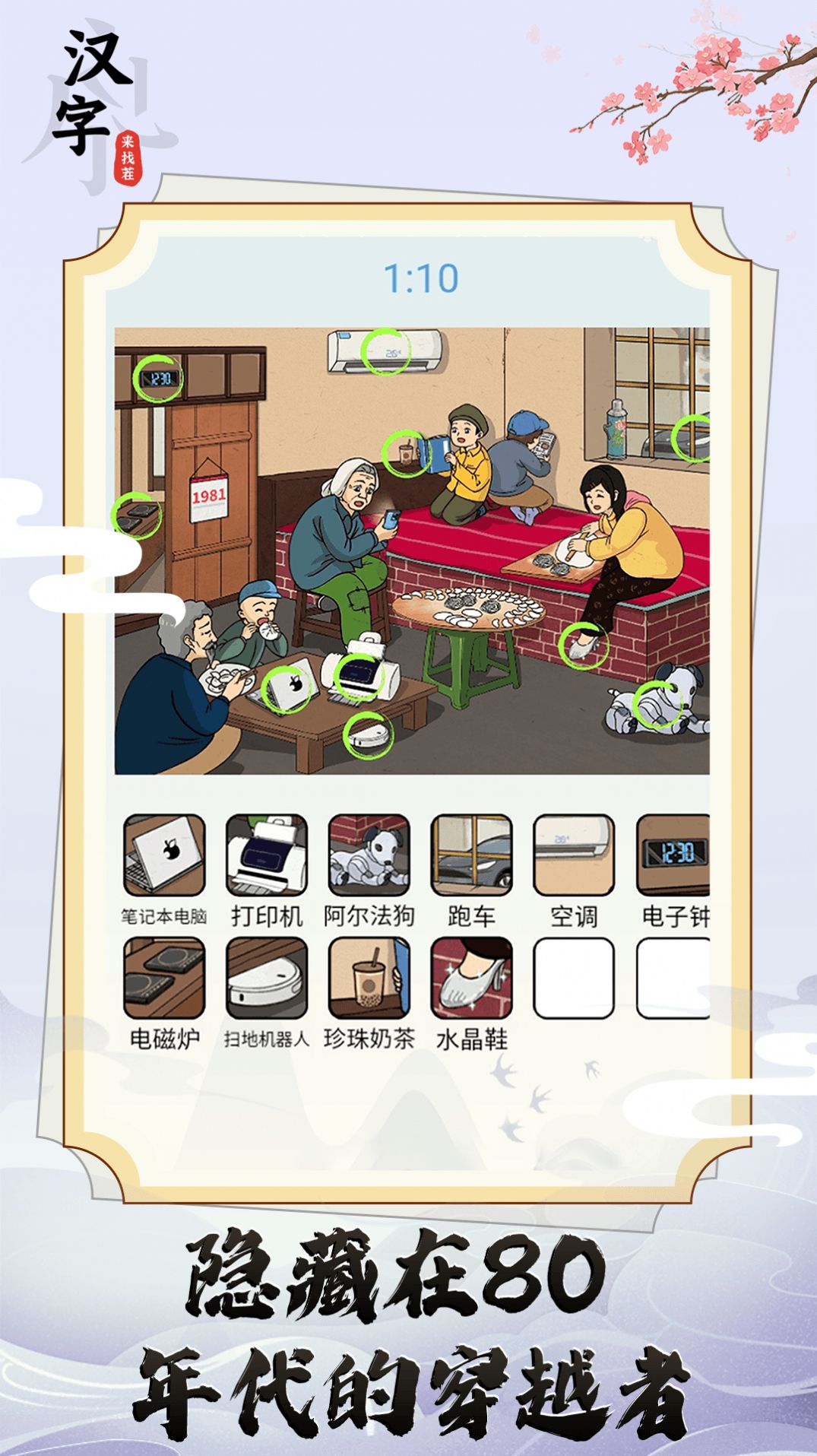 汉字来找茬破屋取暖  v1.0.0图3