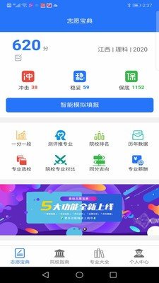 志愿宝典2024  v1.0图1