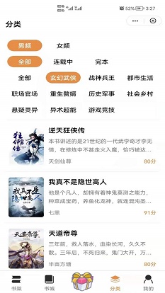 渔火小说app下载  v4.00图2