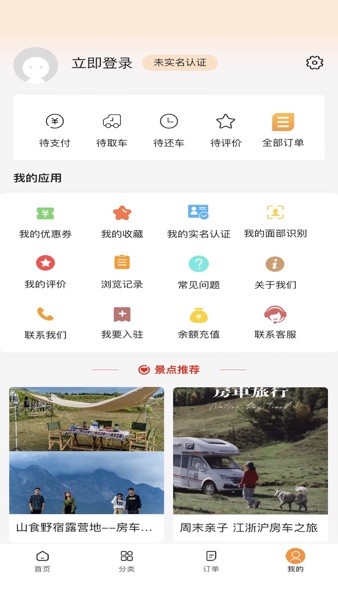 大象共享房车  v0.1.14图1