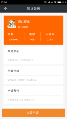 易贷联盟app  v1.0.0图3