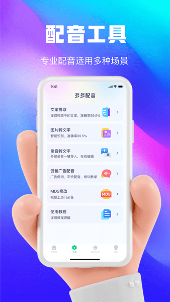 大有多多配音  v1.2.6图1