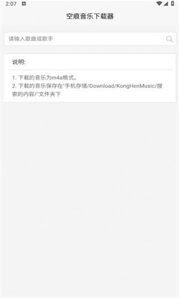 空痕音乐最新版APP下载