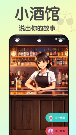 小酒馆最新版本下载安卓苹果版安装  v1.0图3