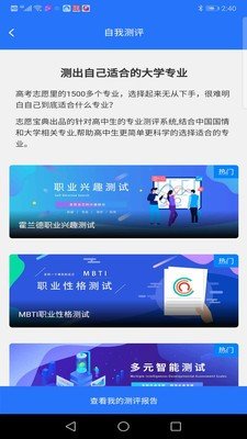 志愿宝典2024  v1.0图4