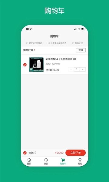 集化网手机版  v1.1.9图1