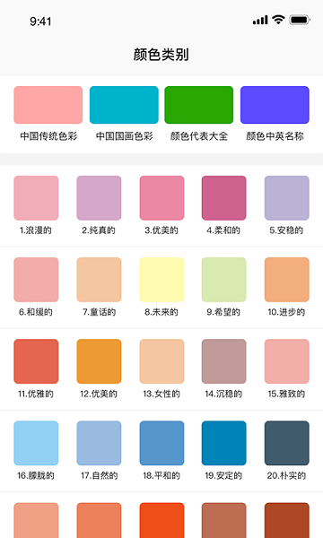 颜色手册安卓版