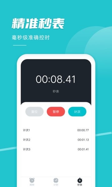 准点闹钟  v2.0.1图1