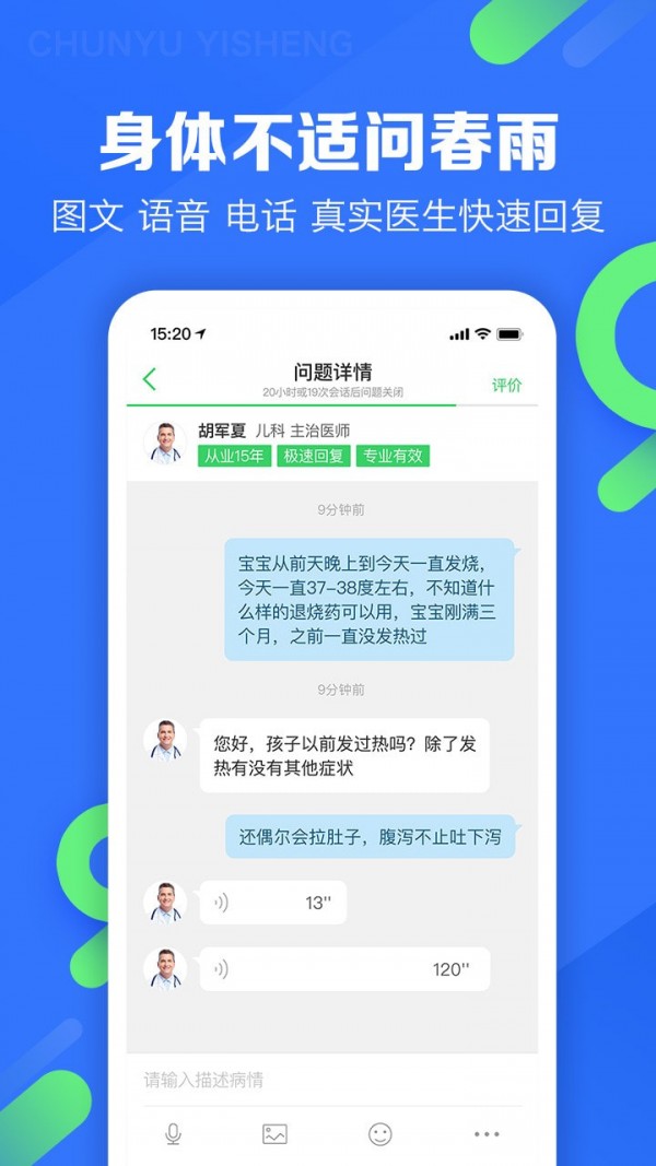 春雨医生免费咨询儿科  v9.3.8图3