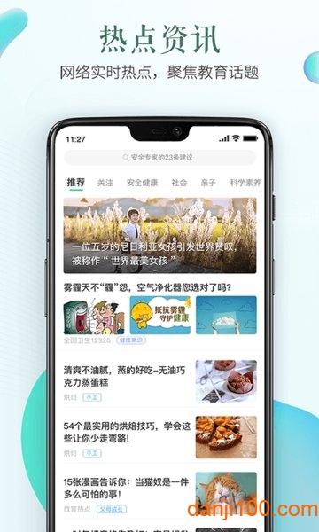 安全教育平台学生版  vspace="0"图1