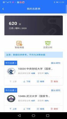 志愿宝典最新版本下载  v1.0图3