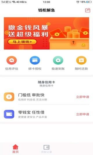 钱柜解急免费版  v1.0图2