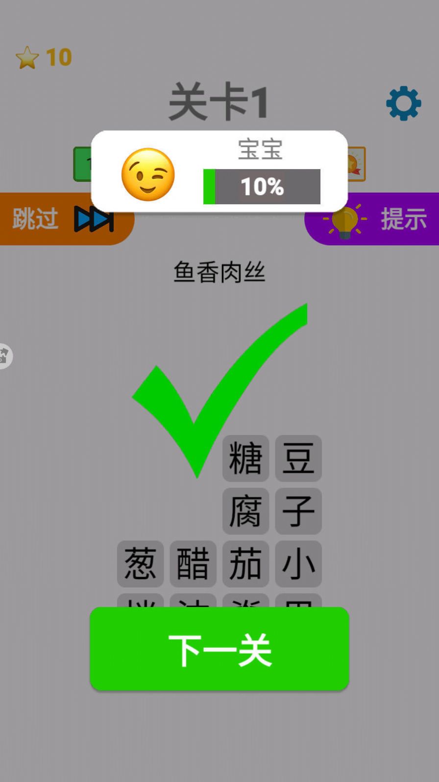 猜成语大合集  v1.1图2