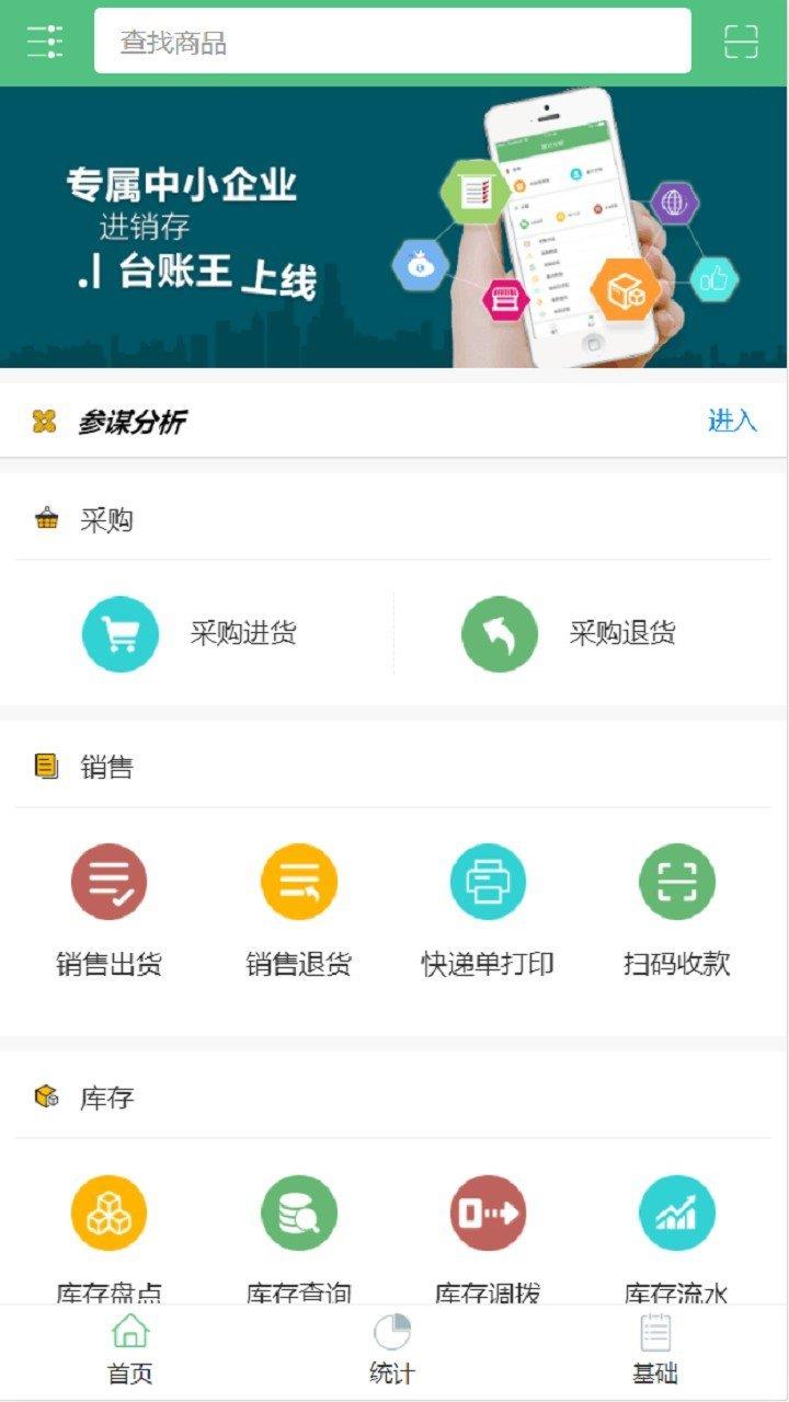 智能臺賬王手機版  v1.0.1圖1