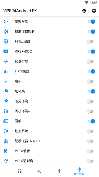 蝰蛇音效app免root  v3.0图1