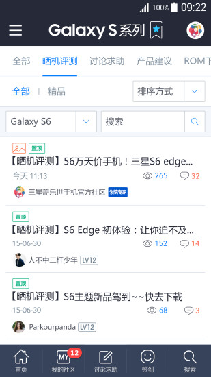 盖乐世社区14.0.7版本  v2.4.84.6图2