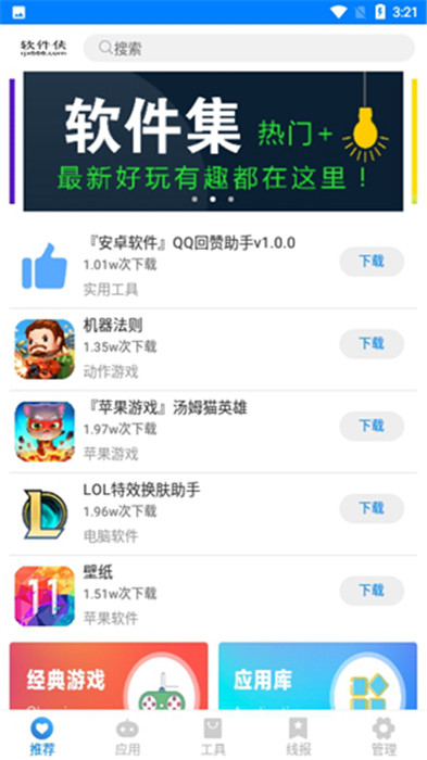 忆梦软件库最新版  v1.6图3