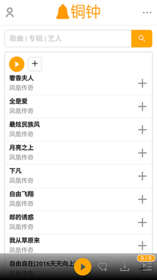 铜钟音乐安卓版下载免费  v1图3
