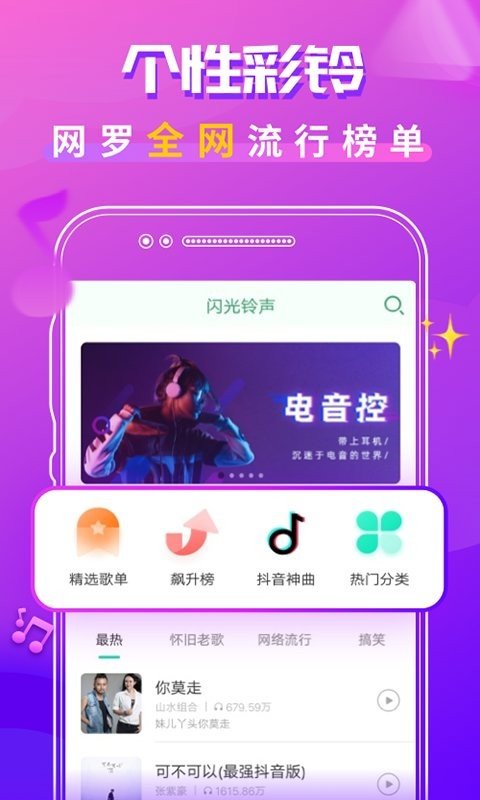 来电铃声秀  v1.0.2图1