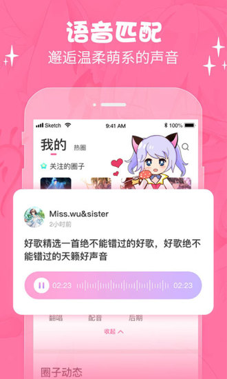 萌次元app