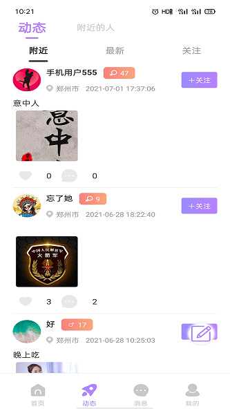 蜜语交友手机版下载安装  v1.0.4图1