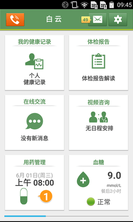 智健康  v3.2.45图3