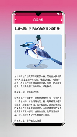 恋爱秘籍软件免费下载  v1.5.3图2