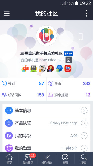 盖乐世社区14.0.7版本  v2.4.84.6图1