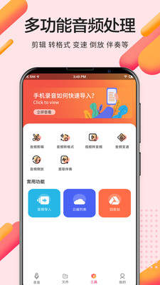 录音pro专业录音最新版本下载安装包免费  v2.0.0图3