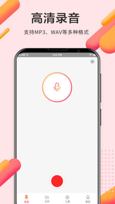 录音Pro专业录音app