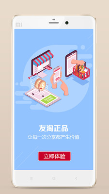 友淘正品  v1.0.2图3