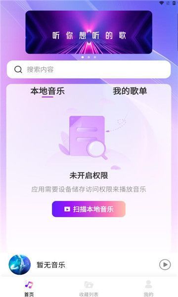 畅享音乐播放器最新版  v1.0.0图3