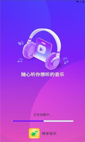 畅享音乐播放器最新版